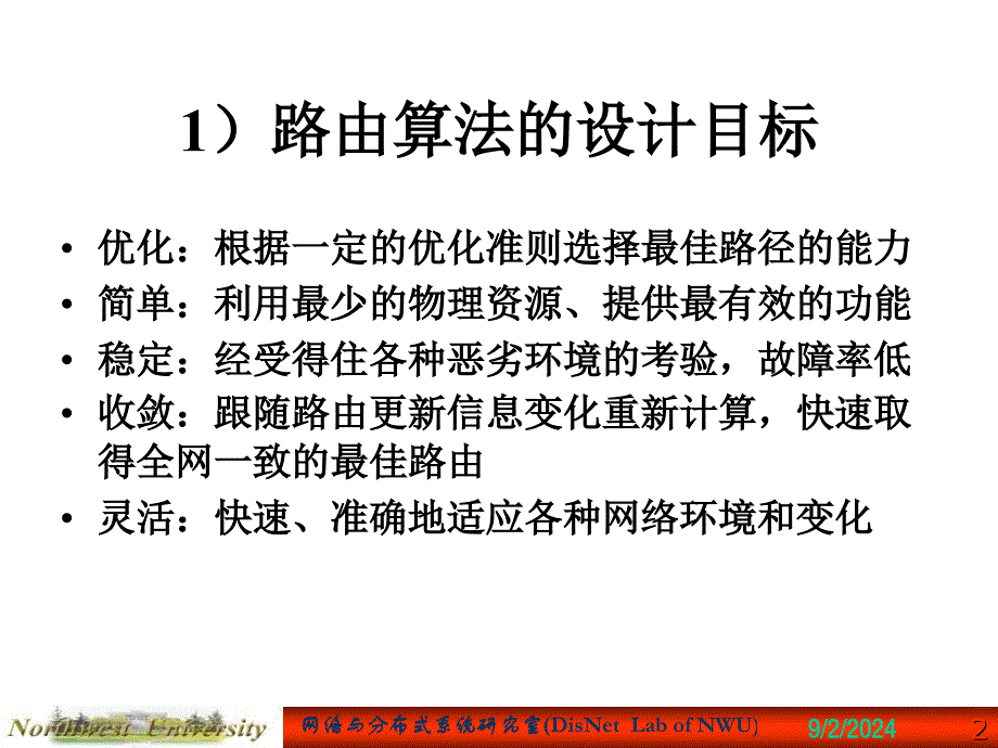 路由算法补充知识_第3页