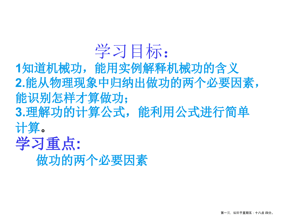 第三节做功了吗优质课件_第1页