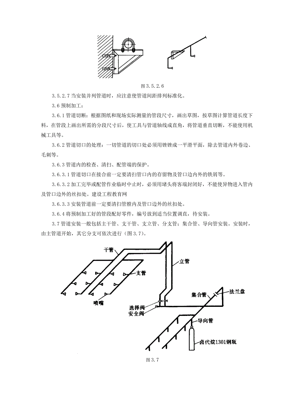 消防气体（卤代烷）灭火系统管道施工工艺.doc_第4页