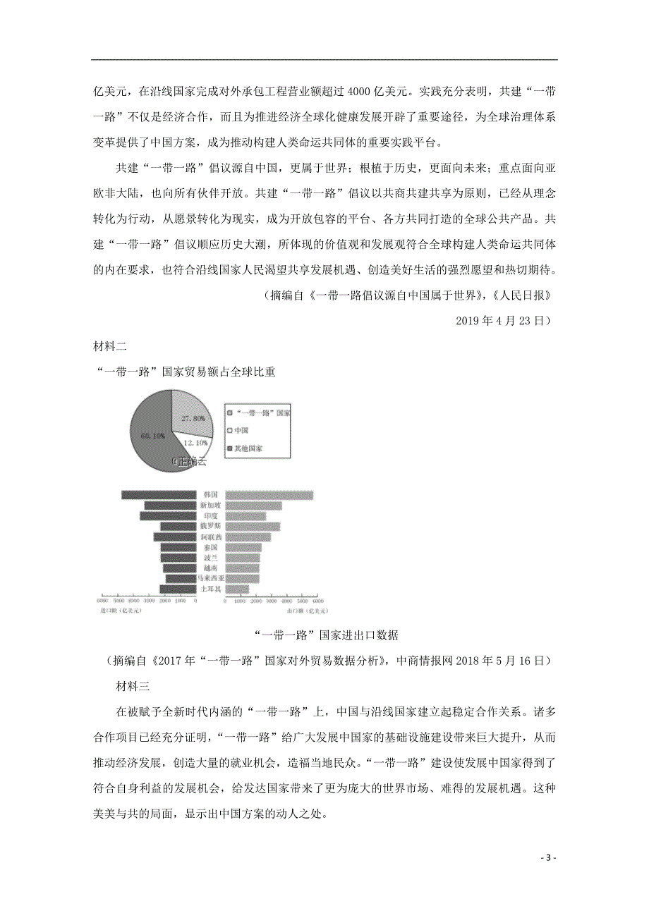 河北省石家庄市行唐县三中2019-2020学年高二语文9月入学考试试题_第3页