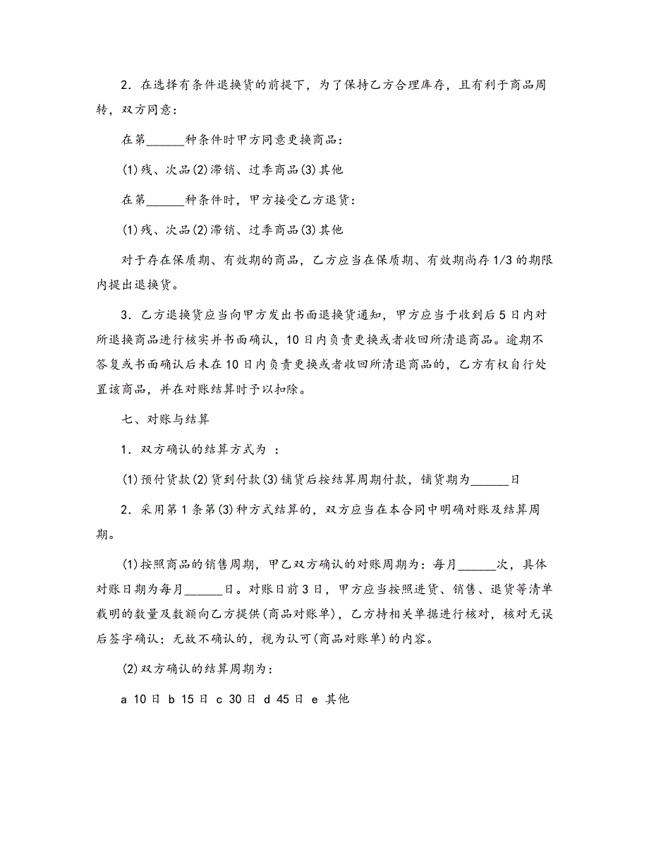 合同范本商品购销合同19_第4页