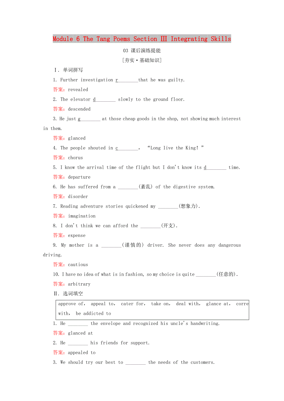 2018-2019学年高中英语 Module 6 The Tang Poems Section Ⅲ Integrating Skills课后演练提能 外研版选修8.doc_第1页