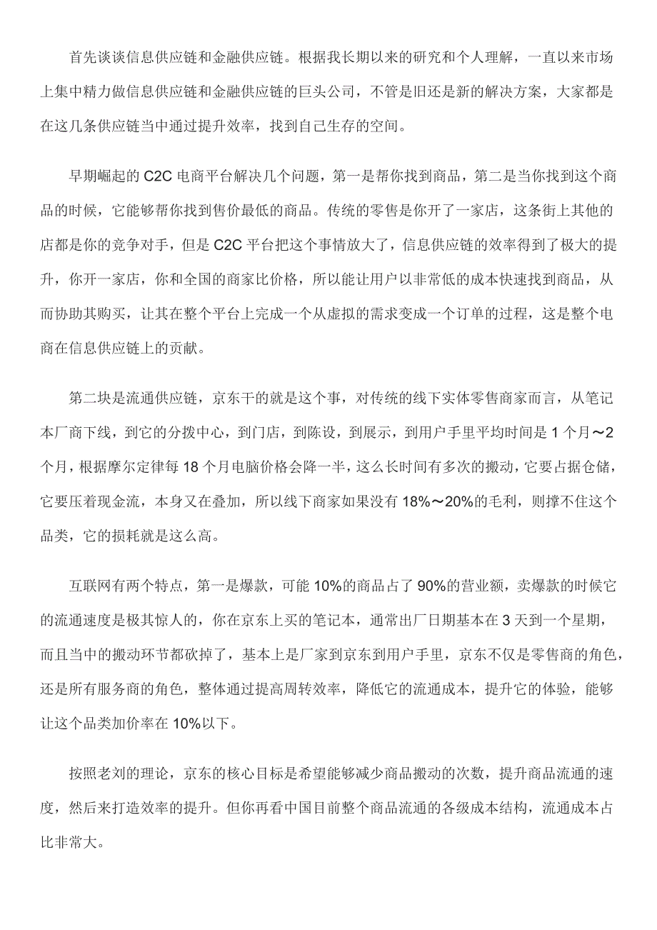 绝对干货！京东副总裁邓天卓详解O2O的下一个帝国！_第3页