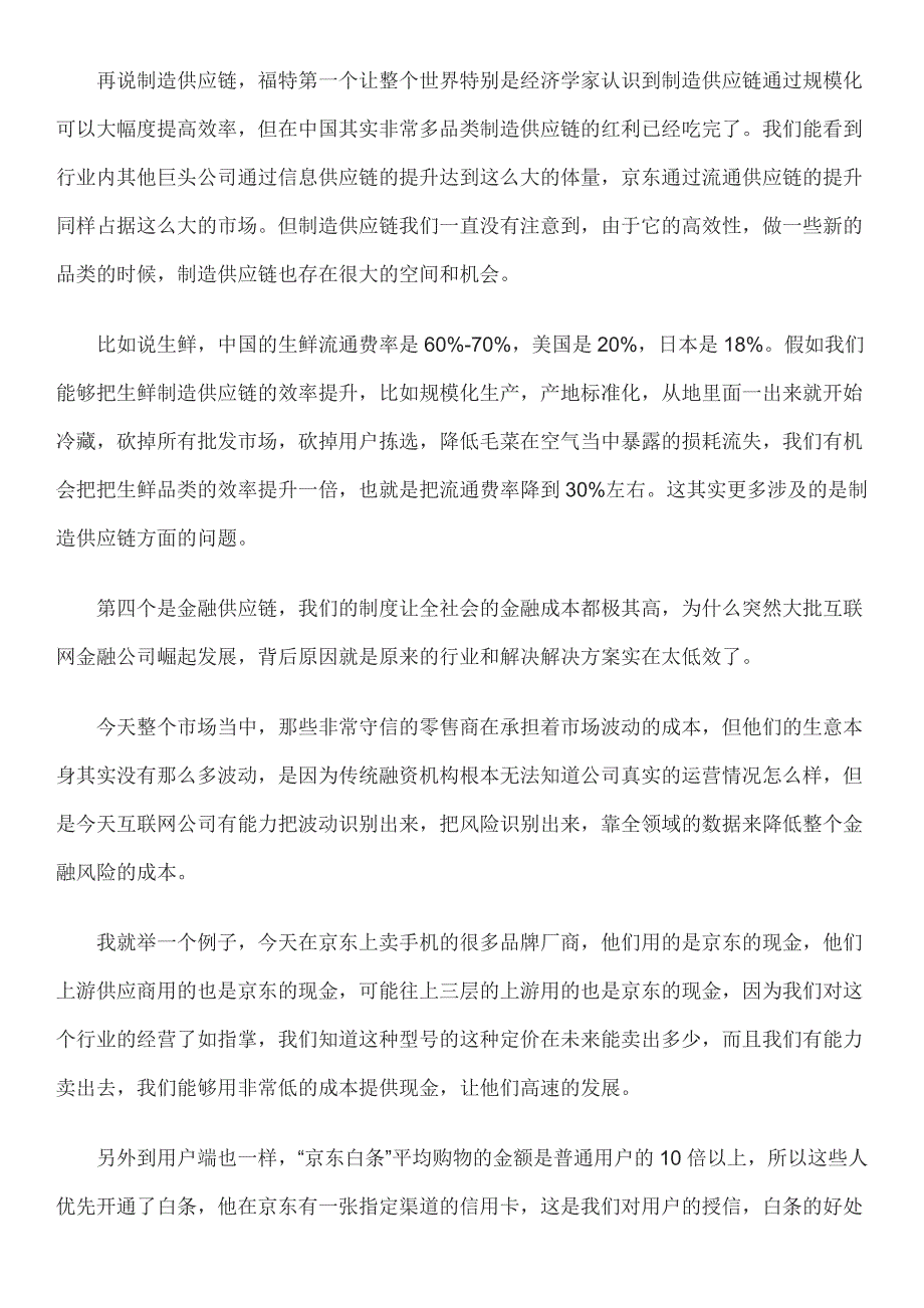 绝对干货！京东副总裁邓天卓详解O2O的下一个帝国！_第4页