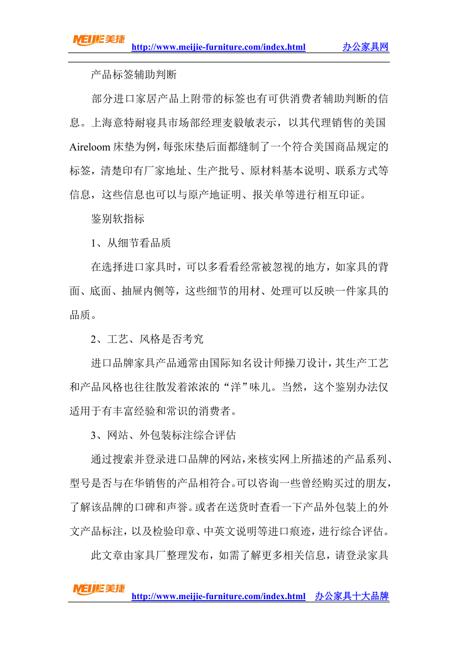 教您如何鉴别“洋家具”.doc_第3页