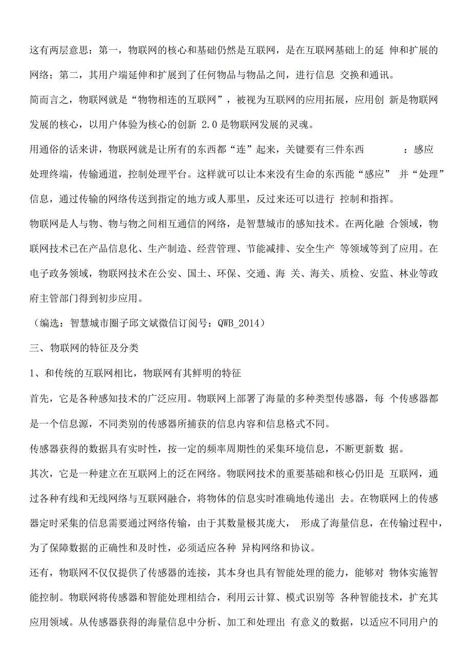 物联网基本内涵诠释_第2页