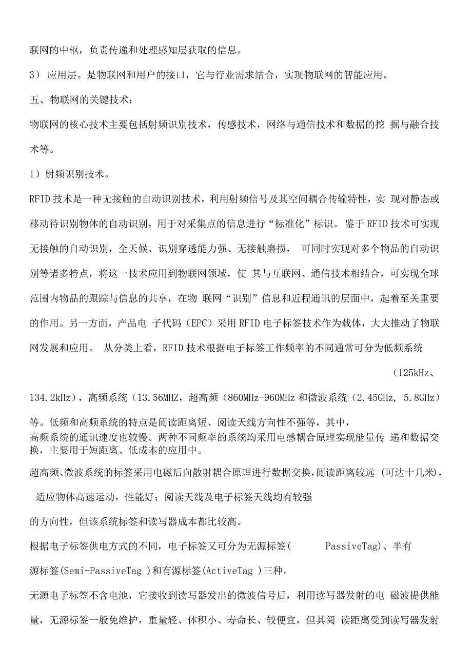 物联网基本内涵诠释_第4页