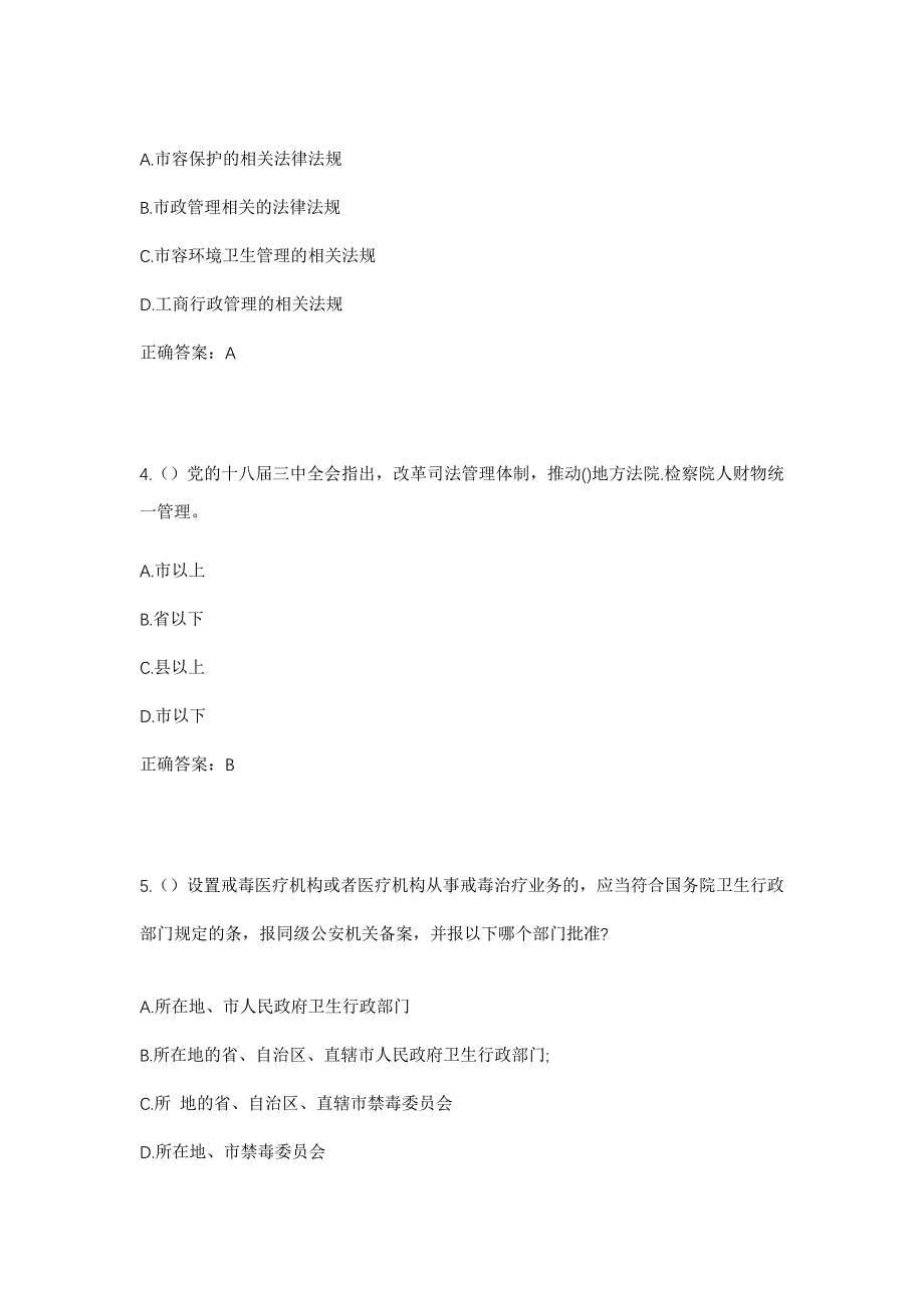 2023年广西河池市大化县雅龙乡镇西村社区工作人员考试模拟题及答案_第2页