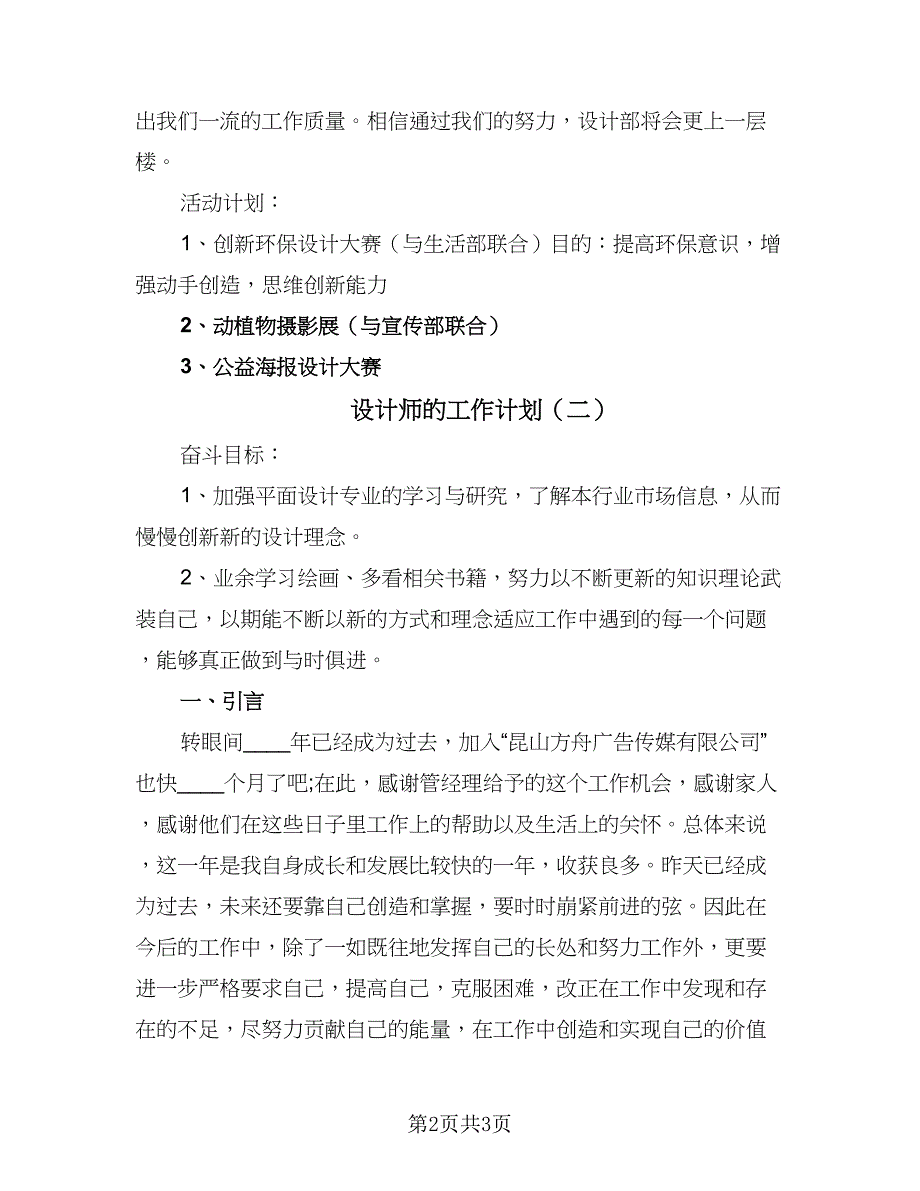 设计师的工作计划（二篇）.doc_第2页