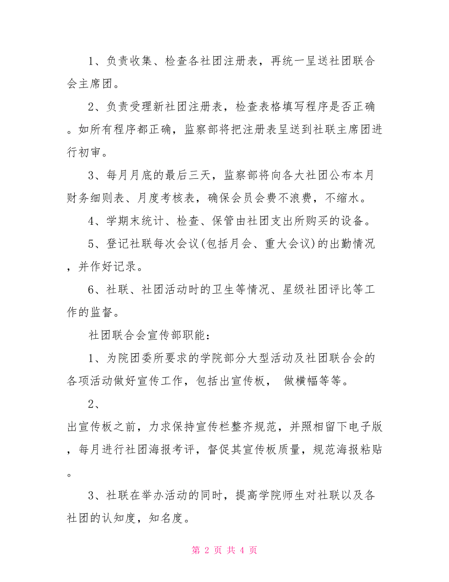 社团新学期工作计划书_第2页