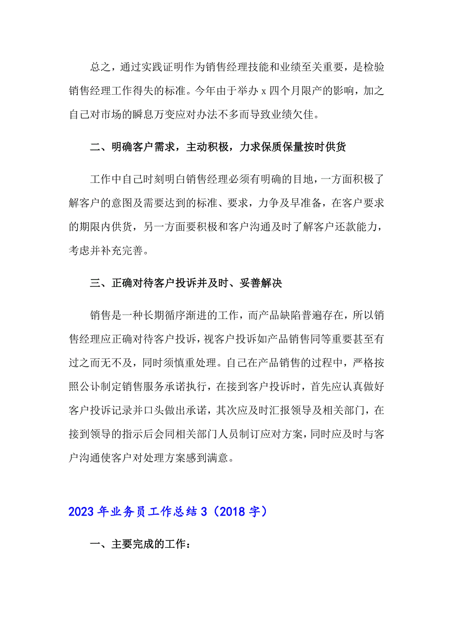 2023年业务员工作总结【新版】_第4页