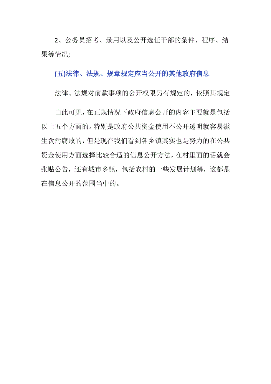 政府信息公开的内容包括哪些_第3页