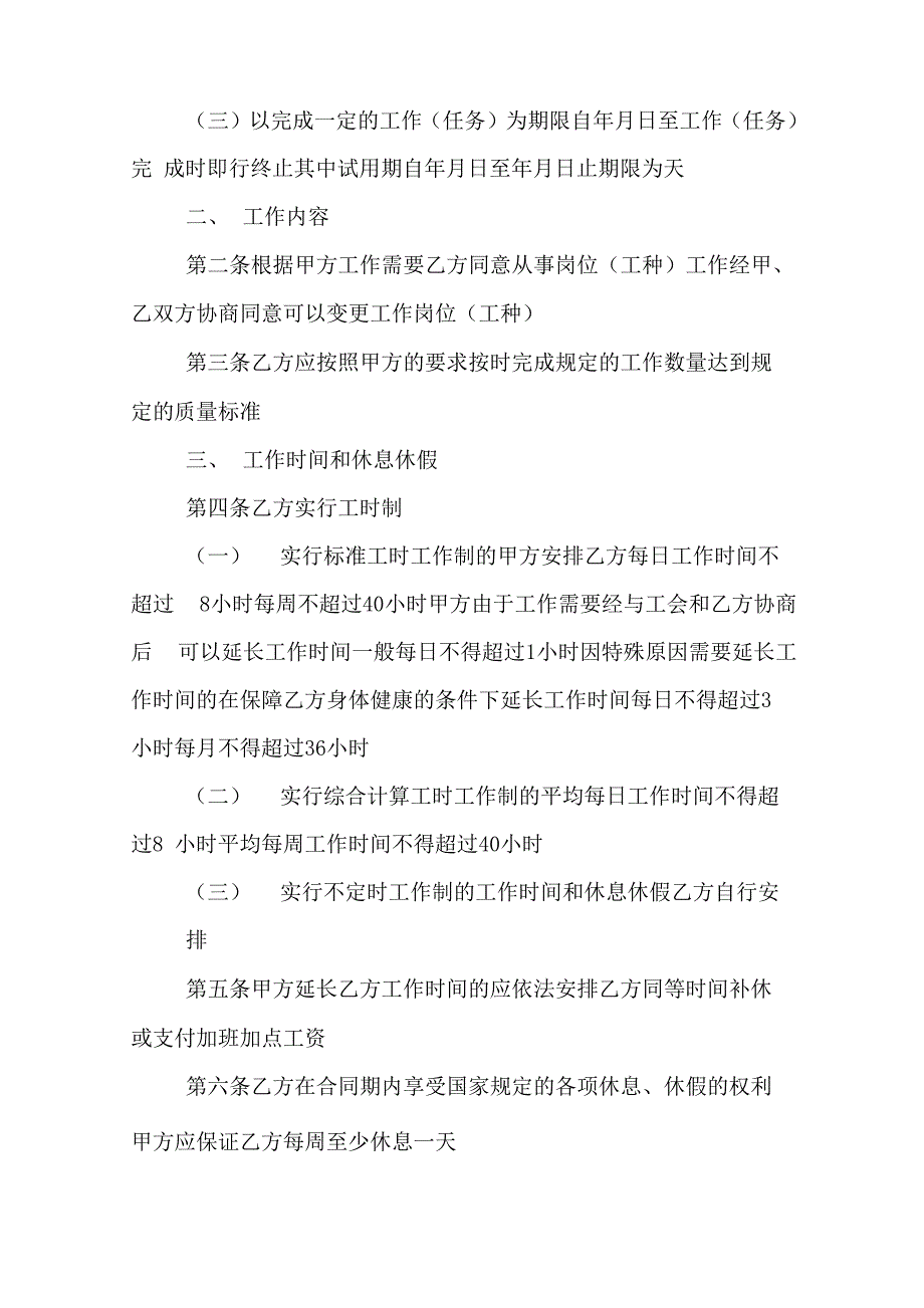 金融公司劳务合同范本_第2页