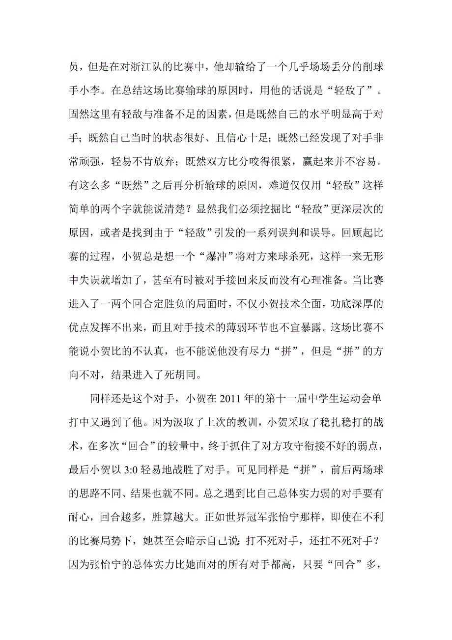 临场教练的指挥艺术1.doc_第2页