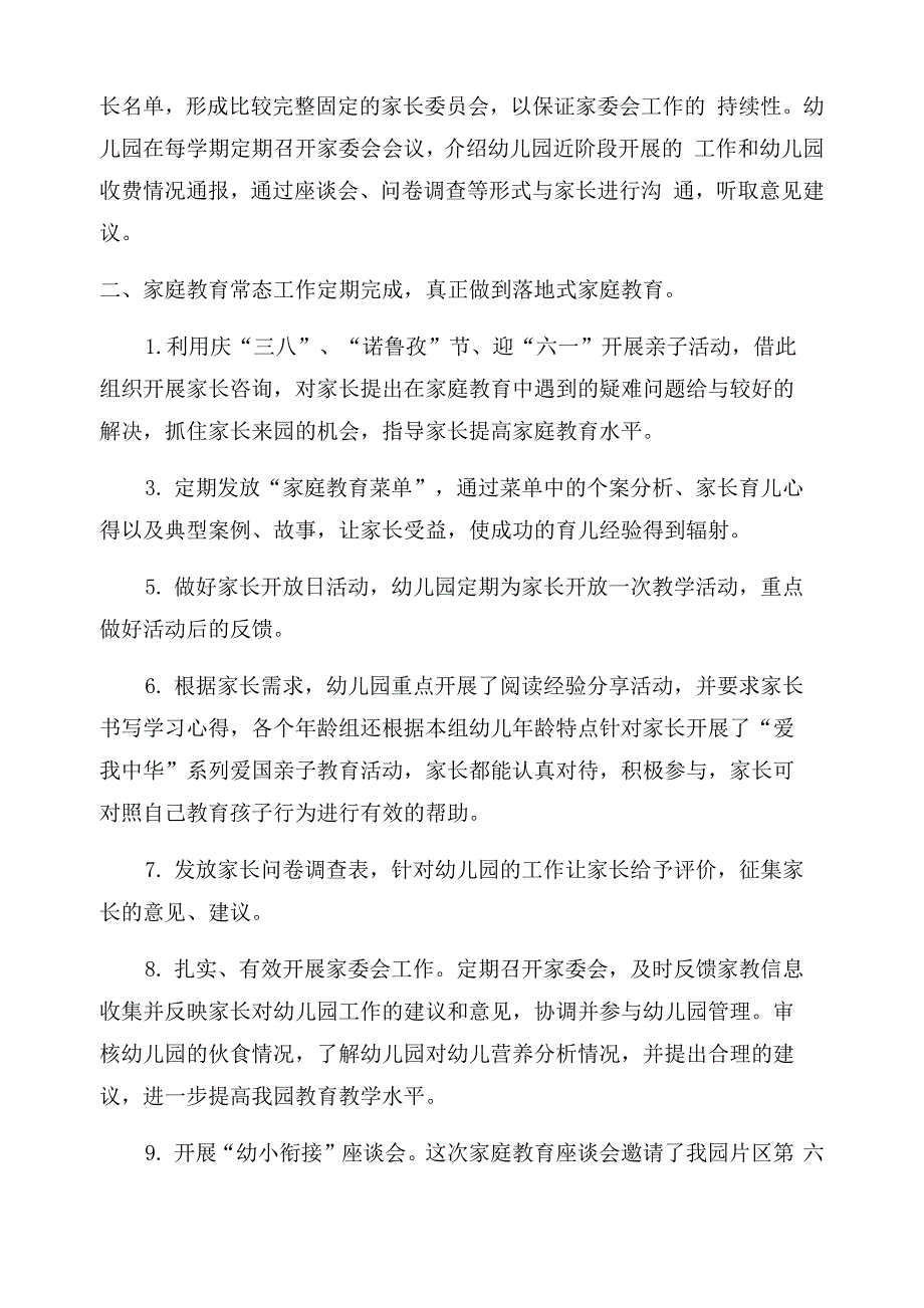 幼儿园家庭教育指导方案范文(精选3篇)_第2页