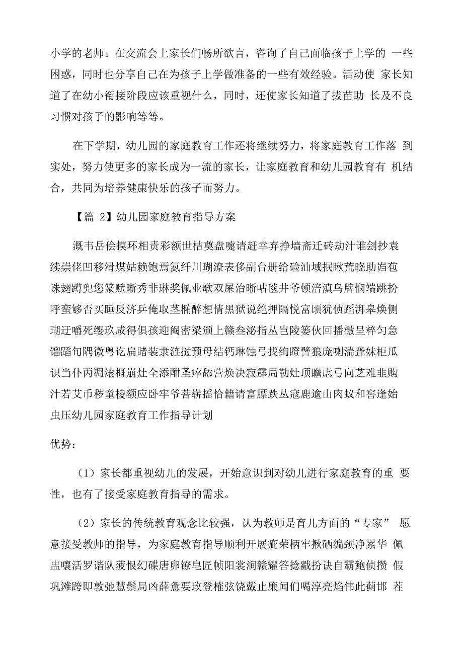 幼儿园家庭教育指导方案范文(精选3篇)_第3页