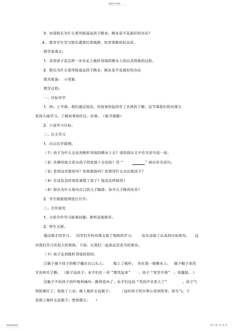 2022年北师大版四年级语文下册第八单元教案及检测题_第5页