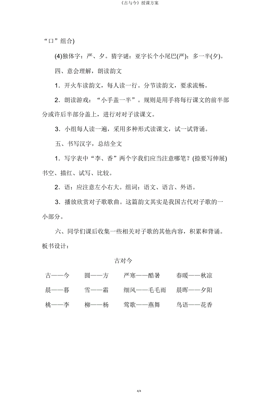 《古与今》教学设计.doc_第4页