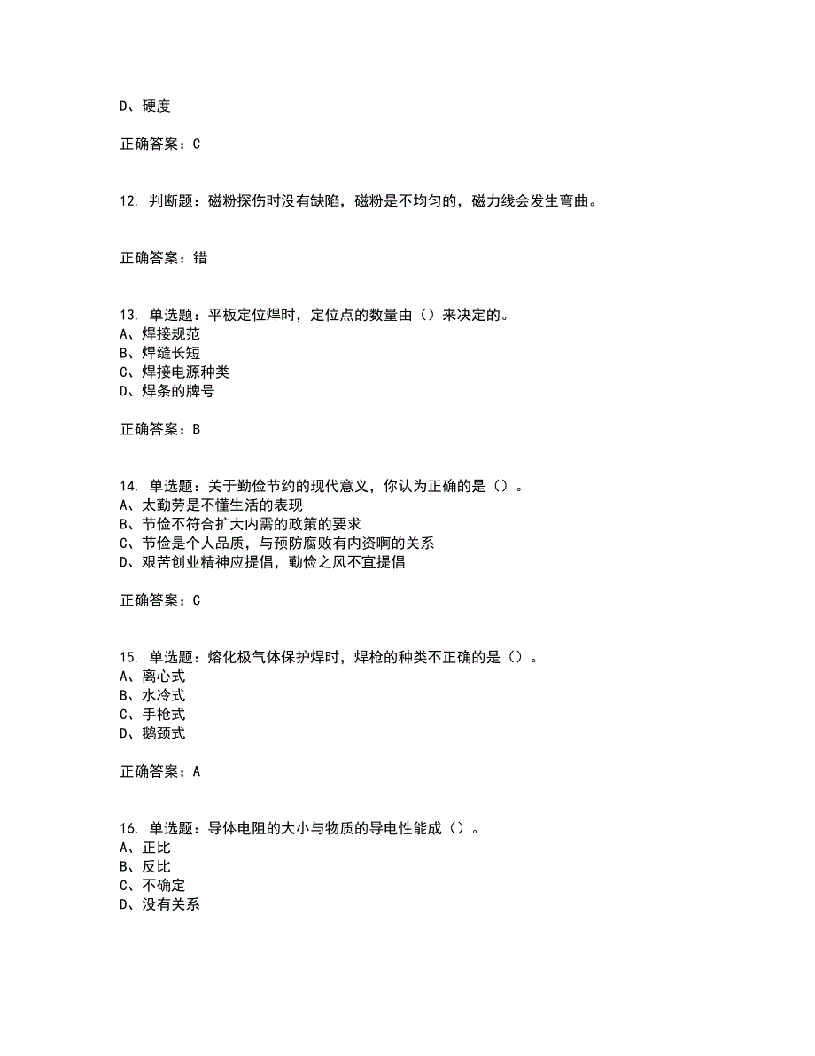 中级电焊工考试试题题库附答案参考4_第3页