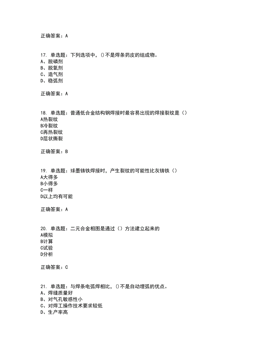 中级电焊工考试试题题库附答案参考4_第4页