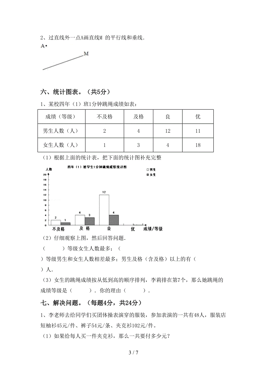 2023年人教版四年级数学下册期末考试题(精编).doc_第3页