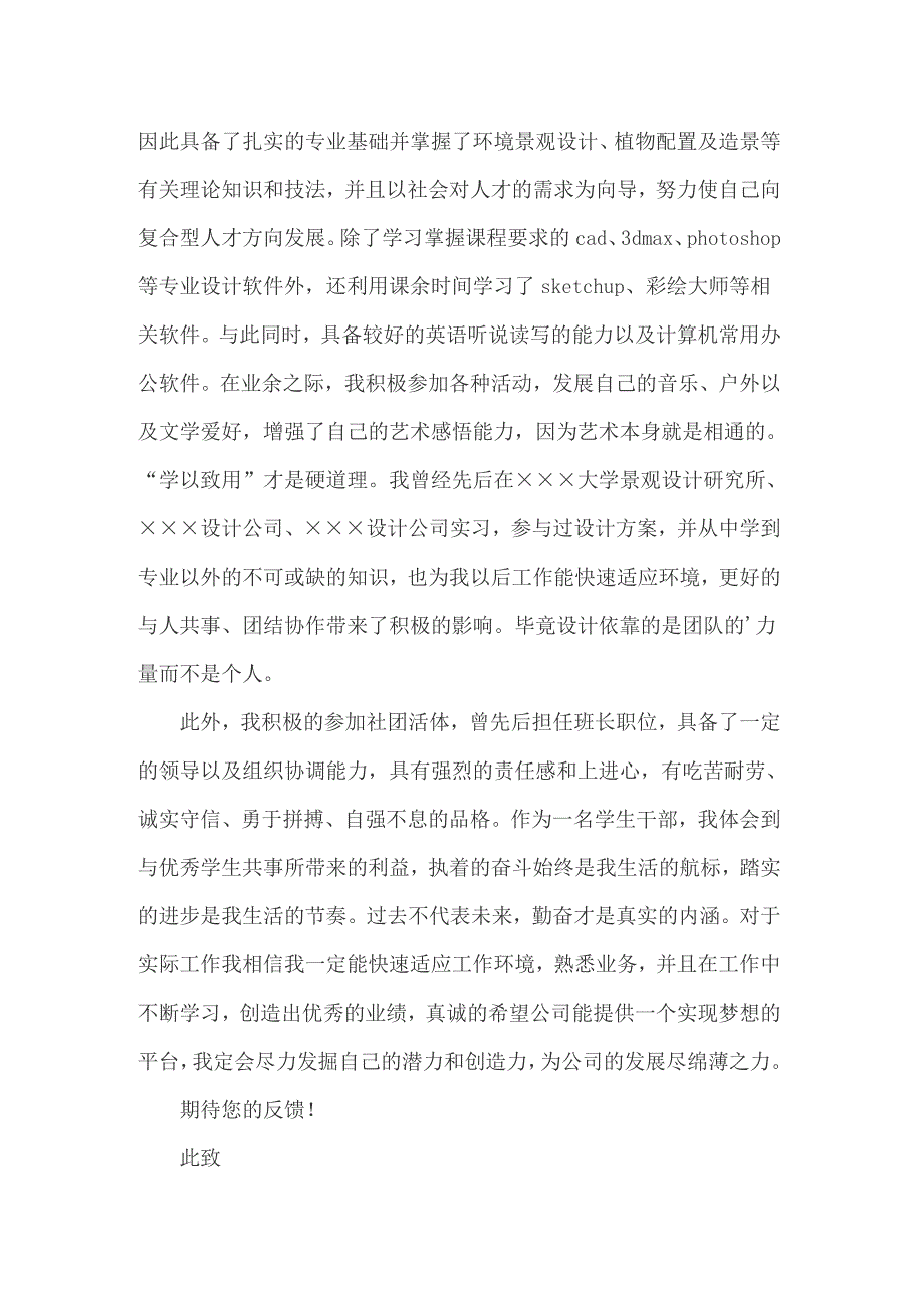 2022有关专业求职信三篇_第3页