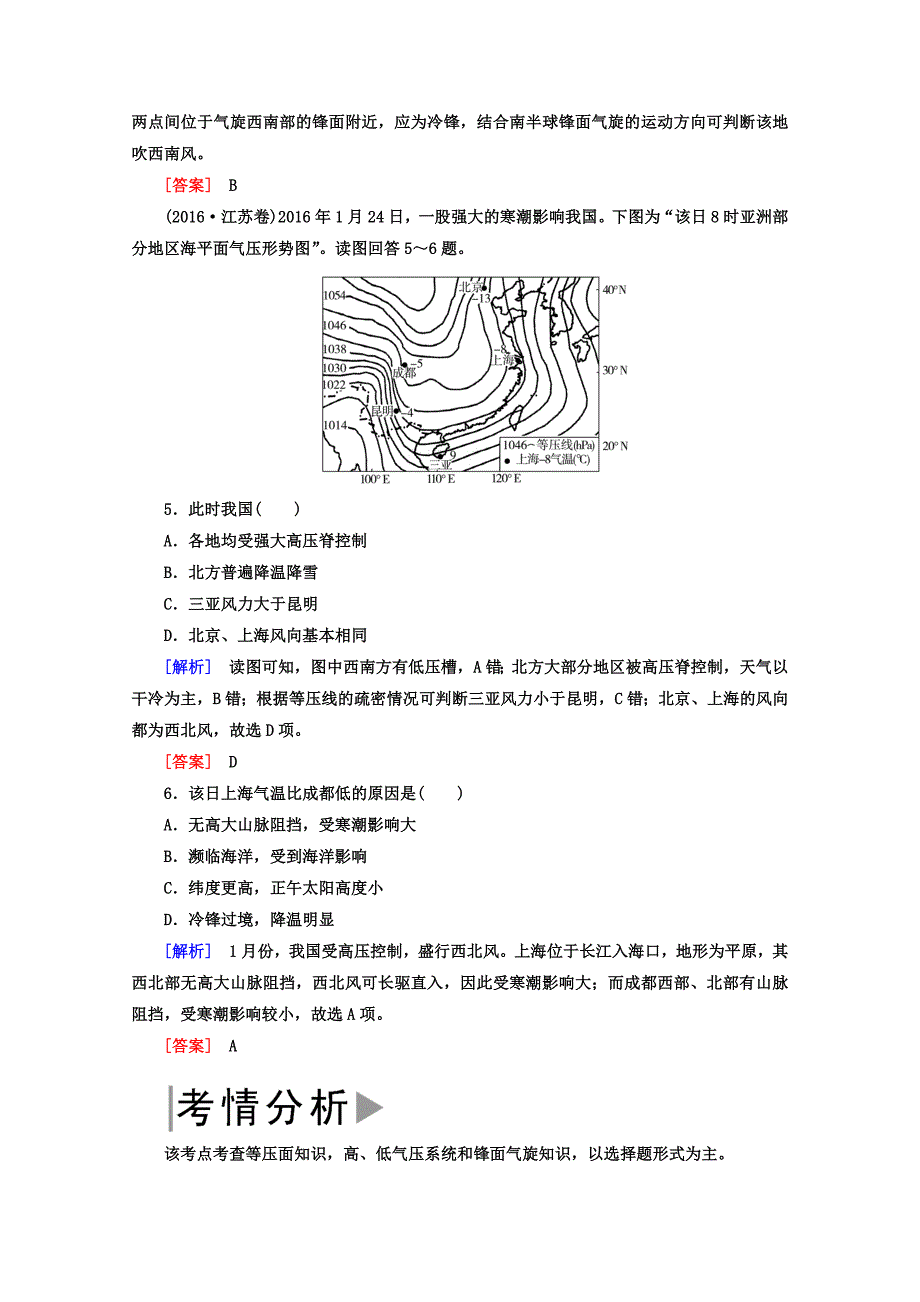 【最新】高考地理二轮专题复习检测：第二部分 专题突破篇 专题五 自然地理规律 2523a Word版含答案_第3页