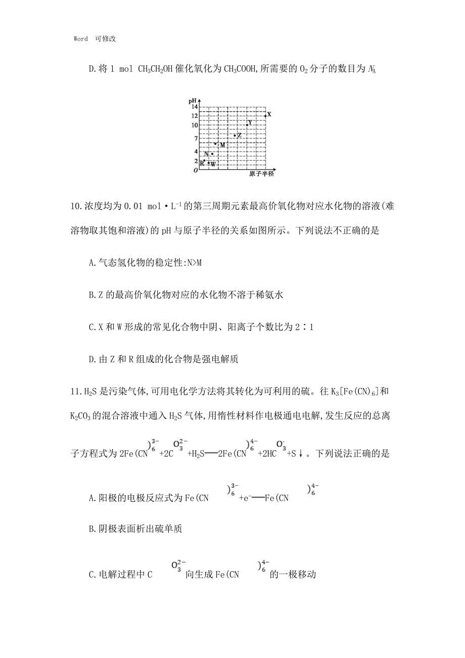 100所名校高考模拟金典卷理综(一)和答案解析_第5页