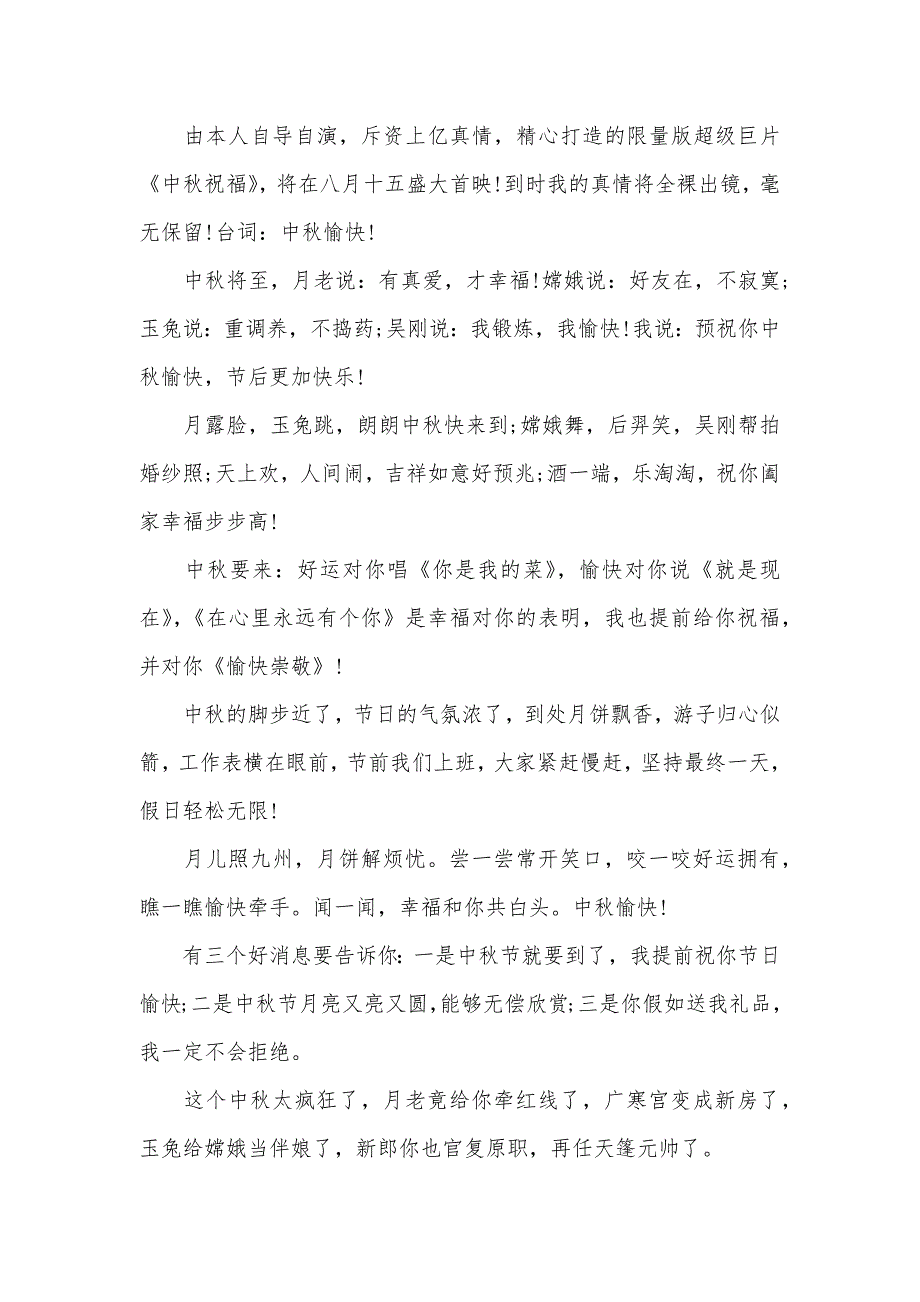 中秋节愉快短信_第2页