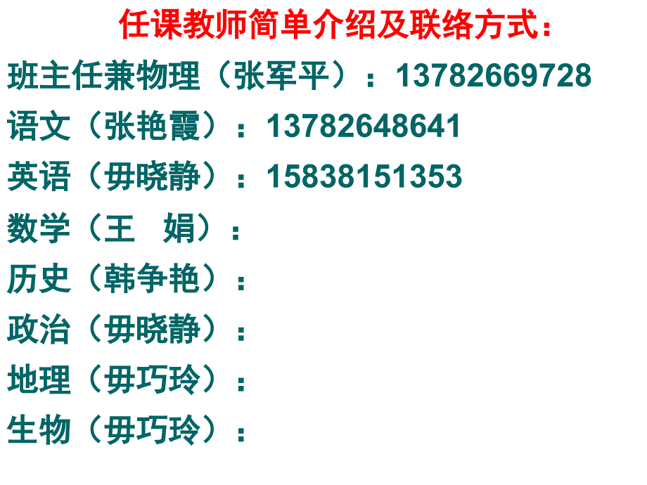 初二下学期期中家长会PPT课件_第4页