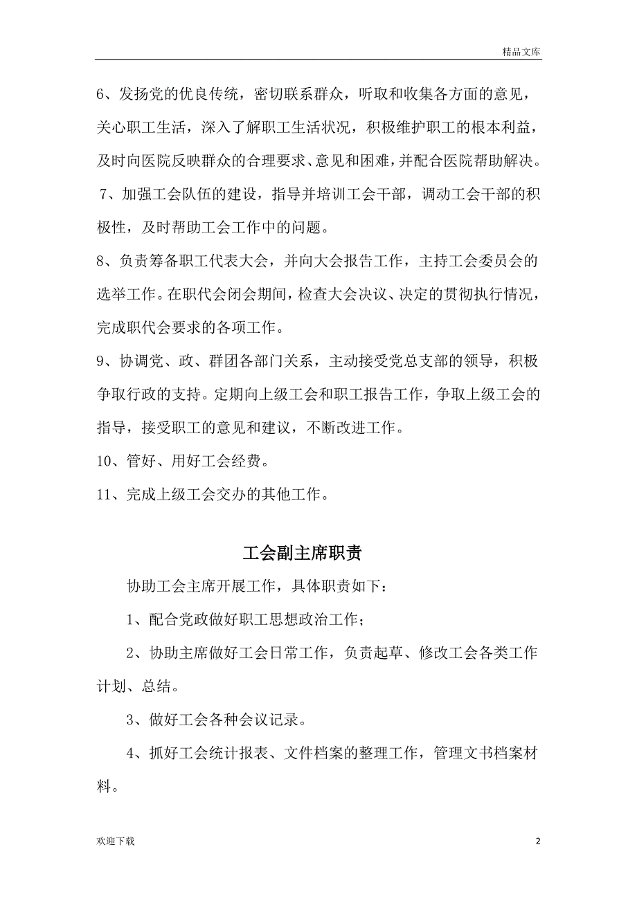 医院工会委员职责_第2页