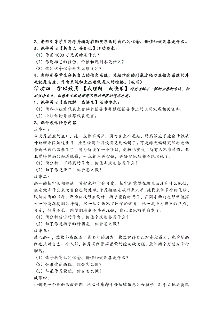 心理健康教育教学案例12.doc_第4页