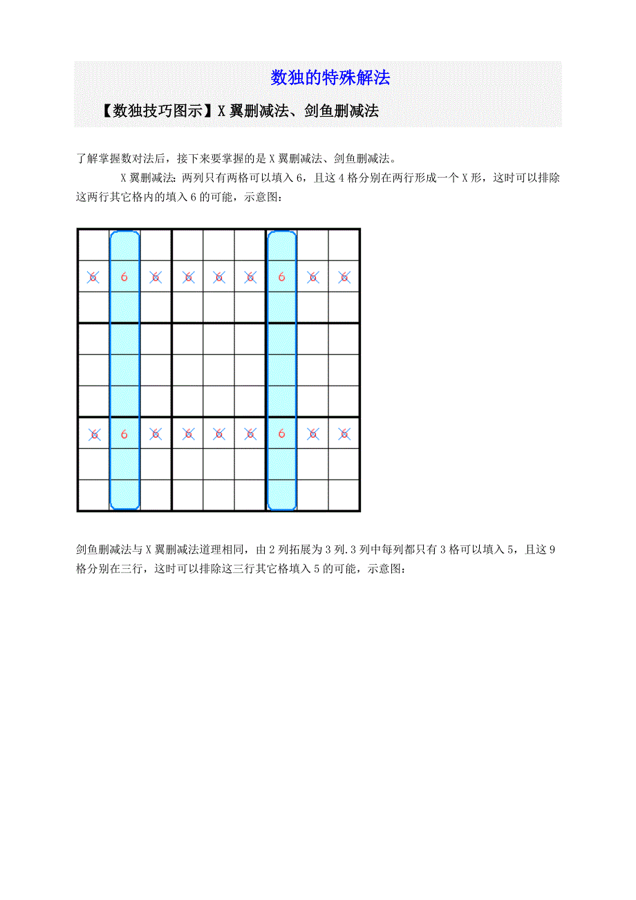 数独特殊解法.doc_第1页