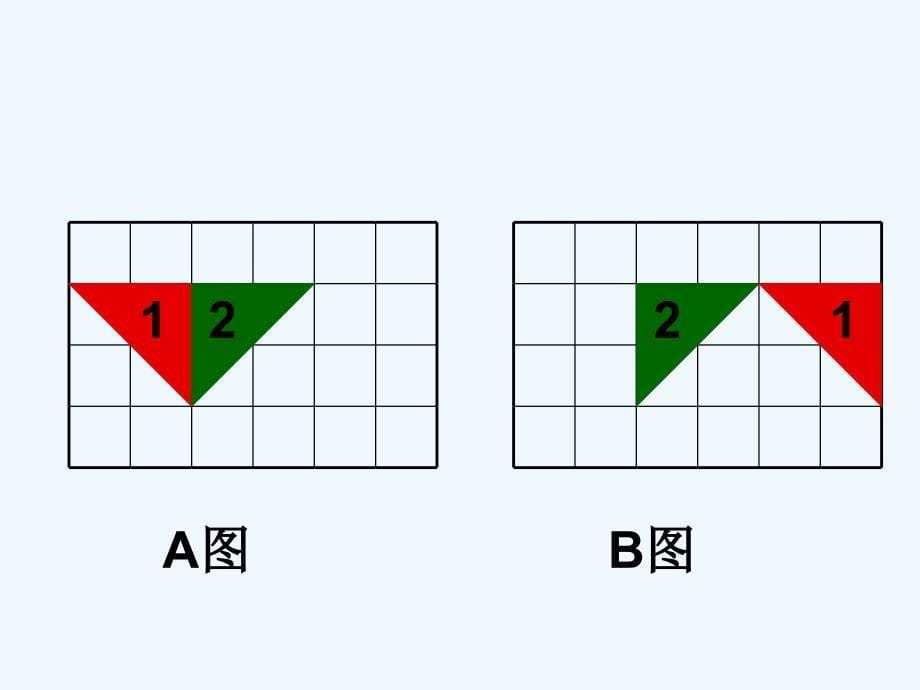 五年级数学下册1图形的变换课件_第5页