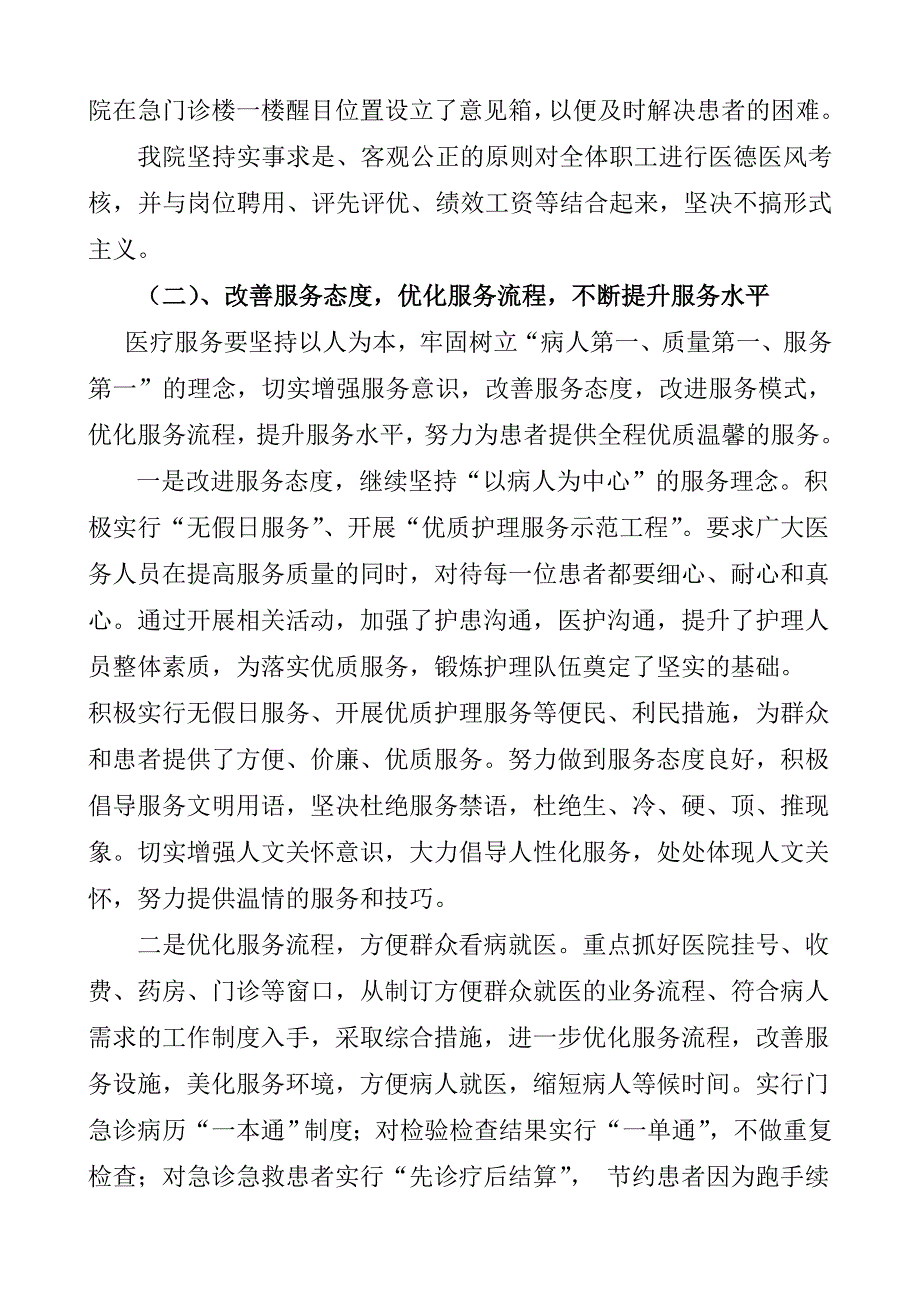 医疗惠民行动工作总结2012.5.16.doc_第2页