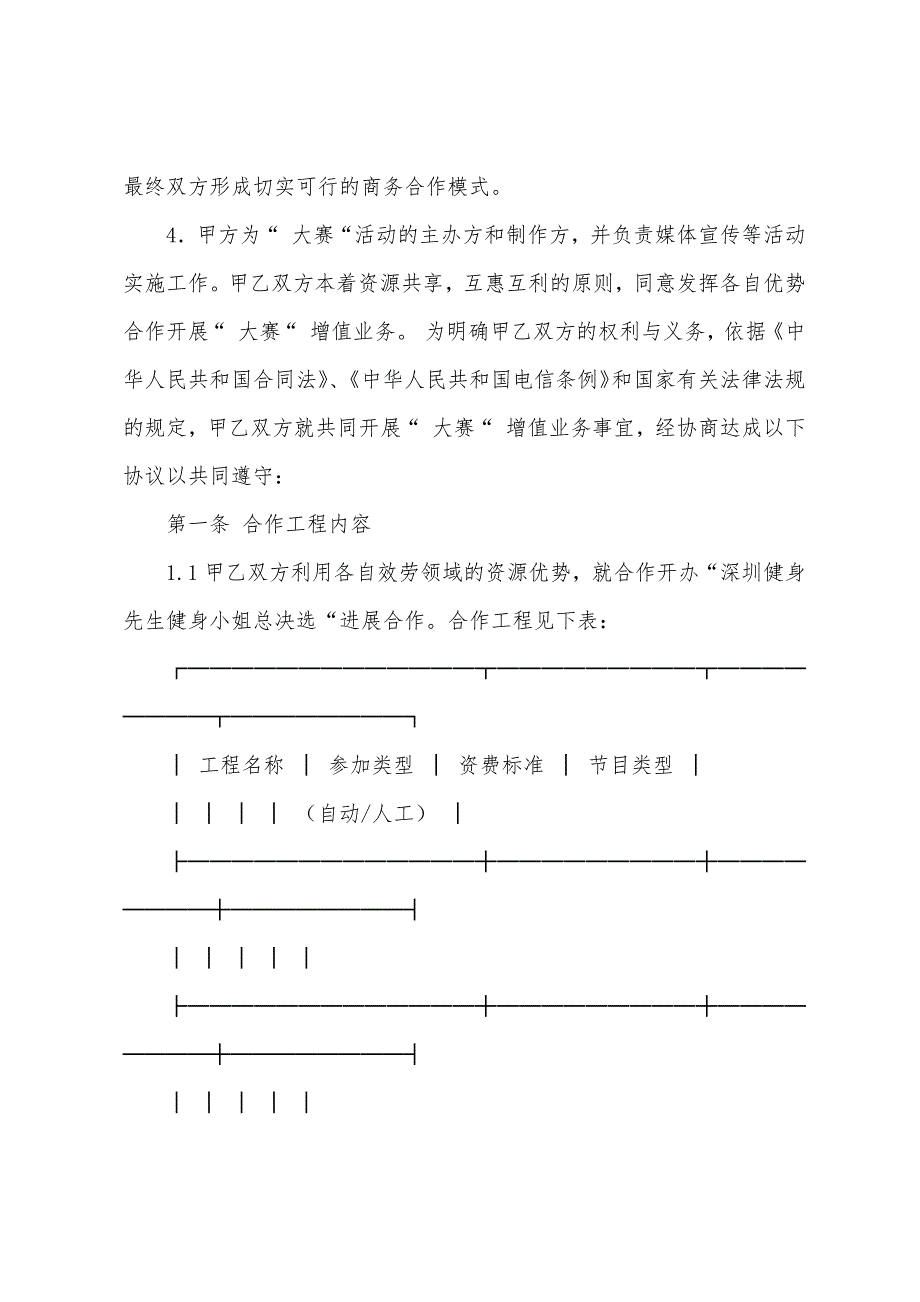 业务合作协议书锦集8篇.docx_第2页