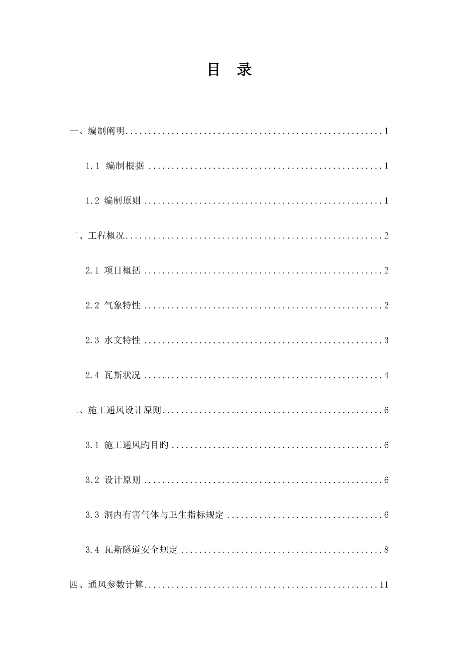 隧道施工通风方案.docx_第3页