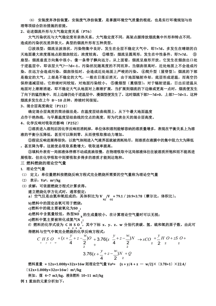 大气污染控制工程_第4页