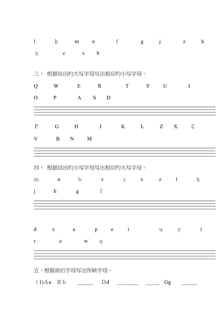 字母大小写转换训练_第2页