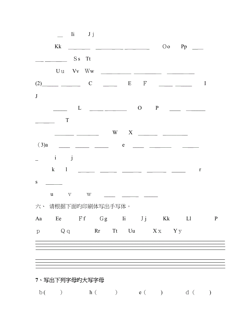 字母大小写转换训练_第3页