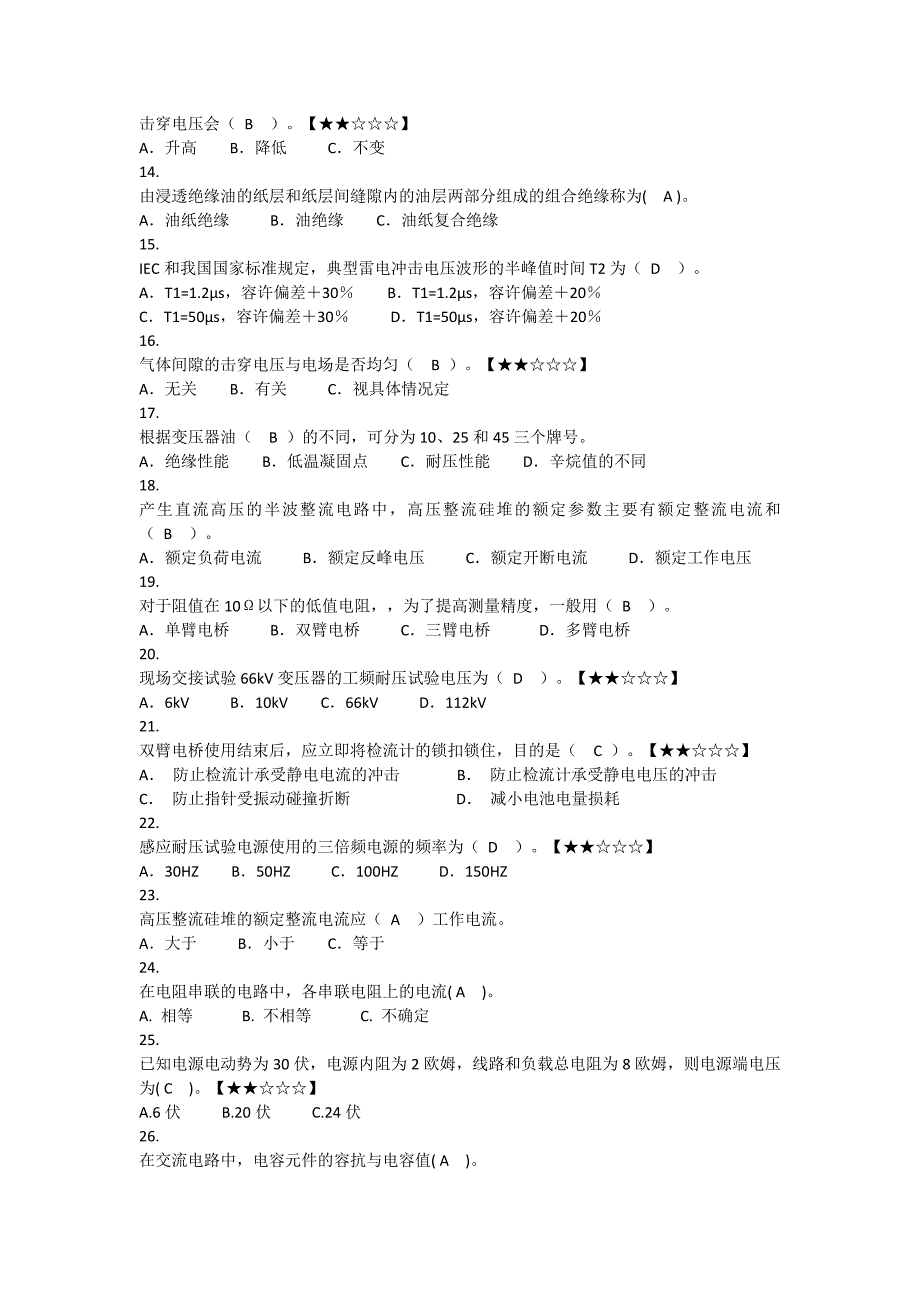 电气试验取证习题_第2页