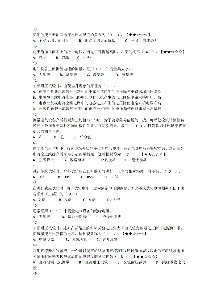 电气试验取证习题_第4页