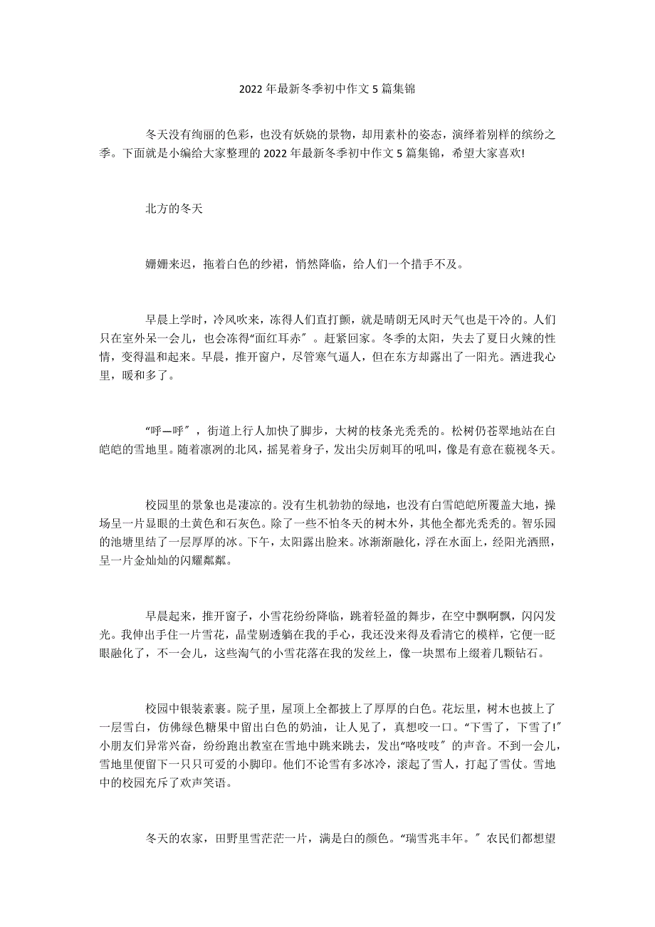 2022年最新冬季初中作文5篇集锦_第1页