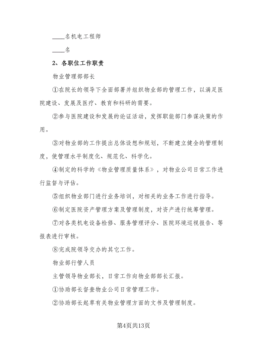 重点电网项目前期工作计划标准范本（2篇）.doc_第4页