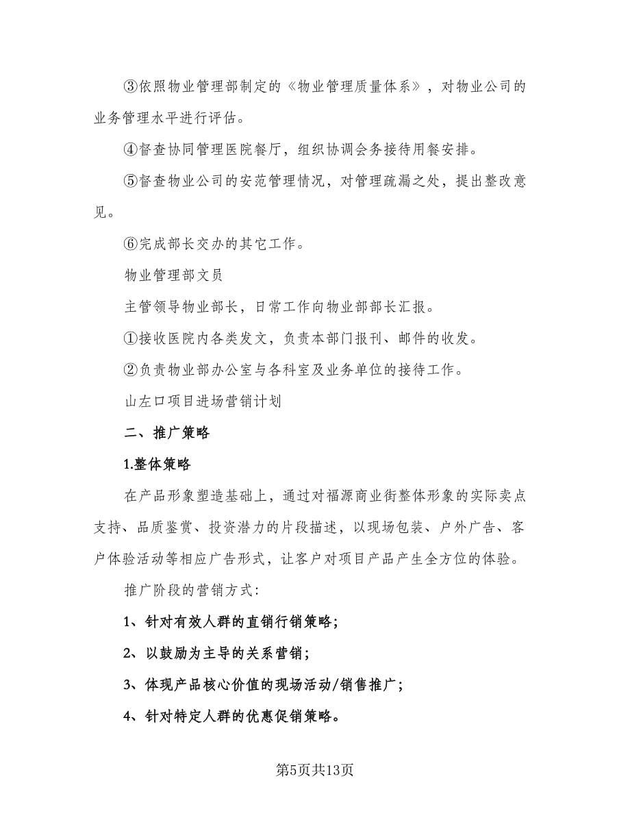 重点电网项目前期工作计划标准范本（2篇）.doc_第5页