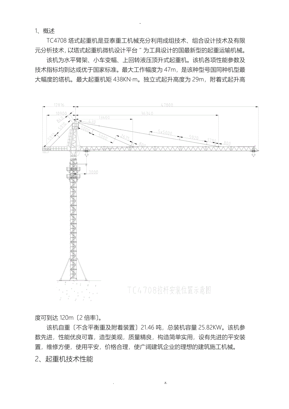 亚泰重工塔式起重机TC4708使用说明书_第2页