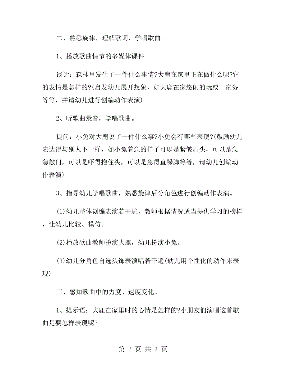 大班音乐公开课教案《大鹿和小兔》_第2页