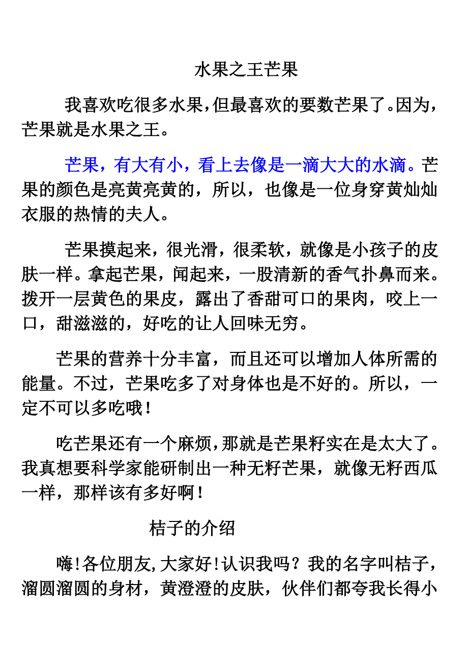 水果之王芒果.doc_第1页