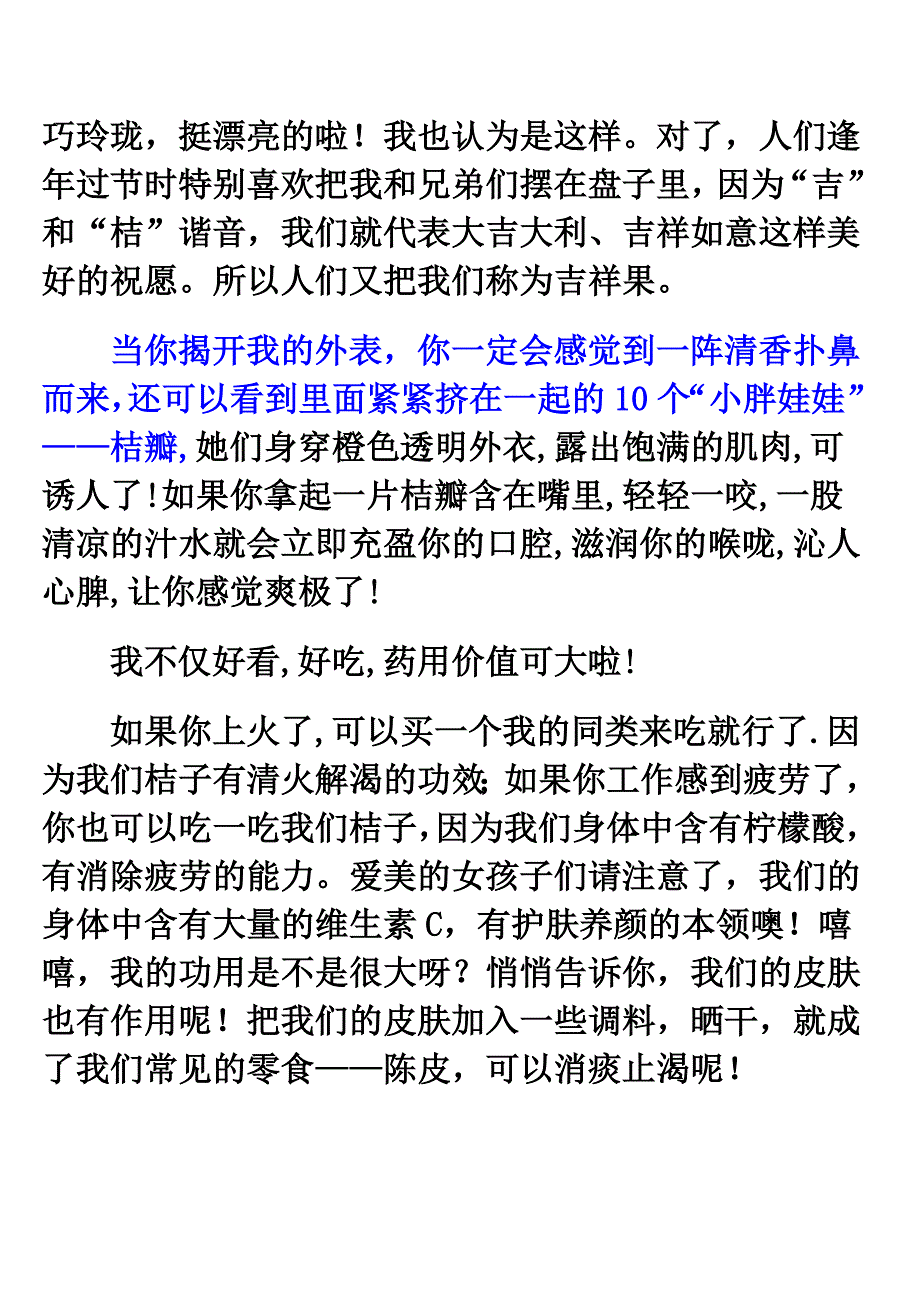 水果之王芒果.doc_第2页