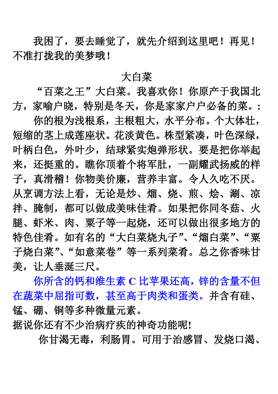 水果之王芒果.doc_第3页
